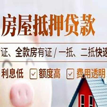 泉州房屋抵押贷款的几大误区你中了吗？