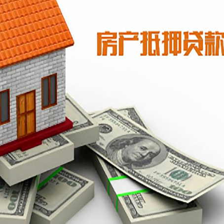 泉州房产抵押贷款怎么办理？