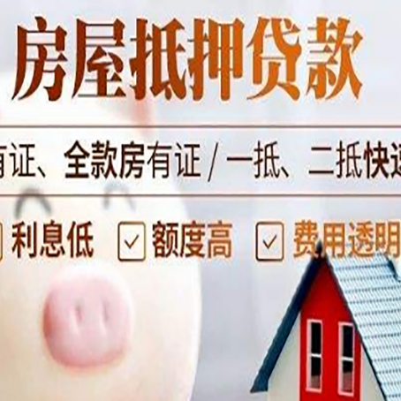 泉州房屋抵押贷款需要什么手续？