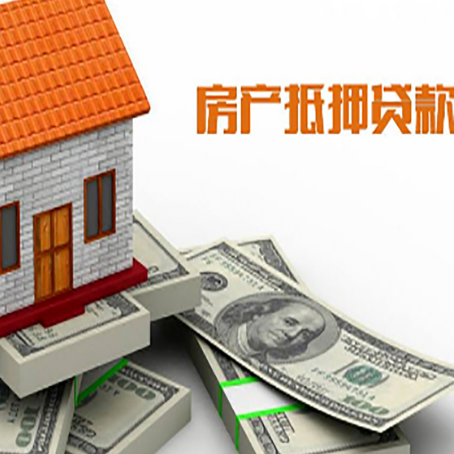 泉州房屋抵押贷款公司服务费一般是多少?
