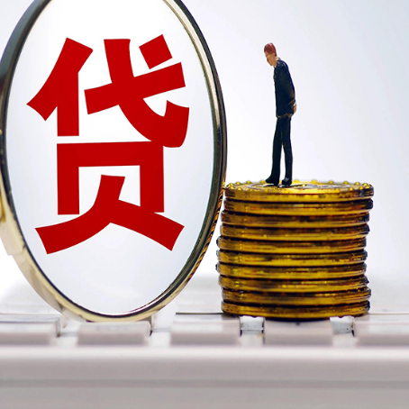 泉州贷款利率怎么样才能降低?