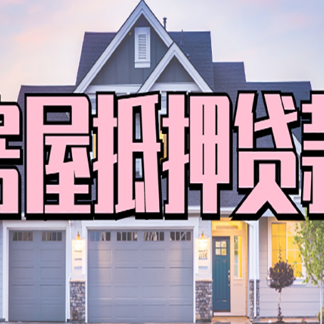 泉州贷款公司新渝启服靠谱